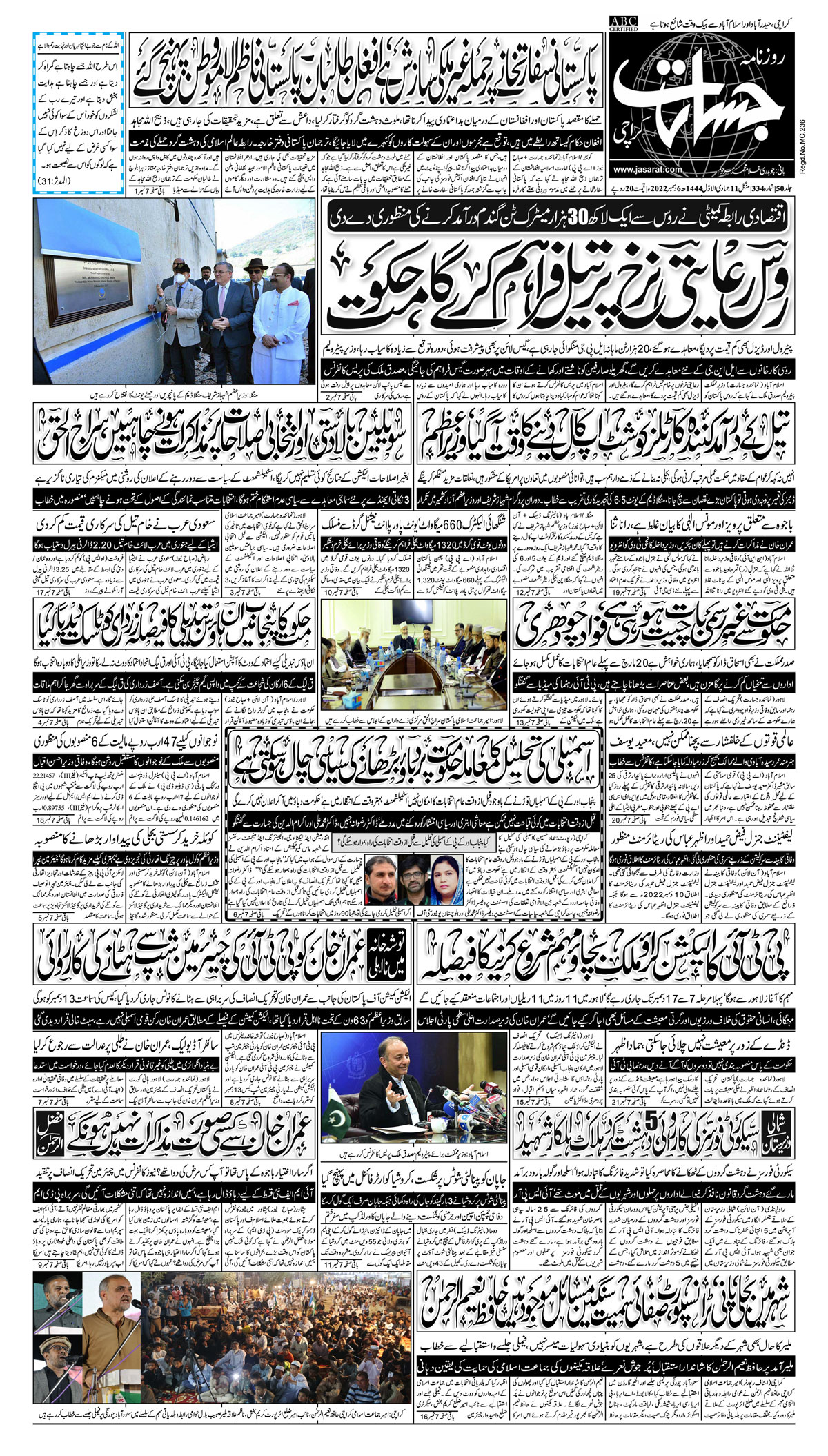 Jasarat Epaper Karachi