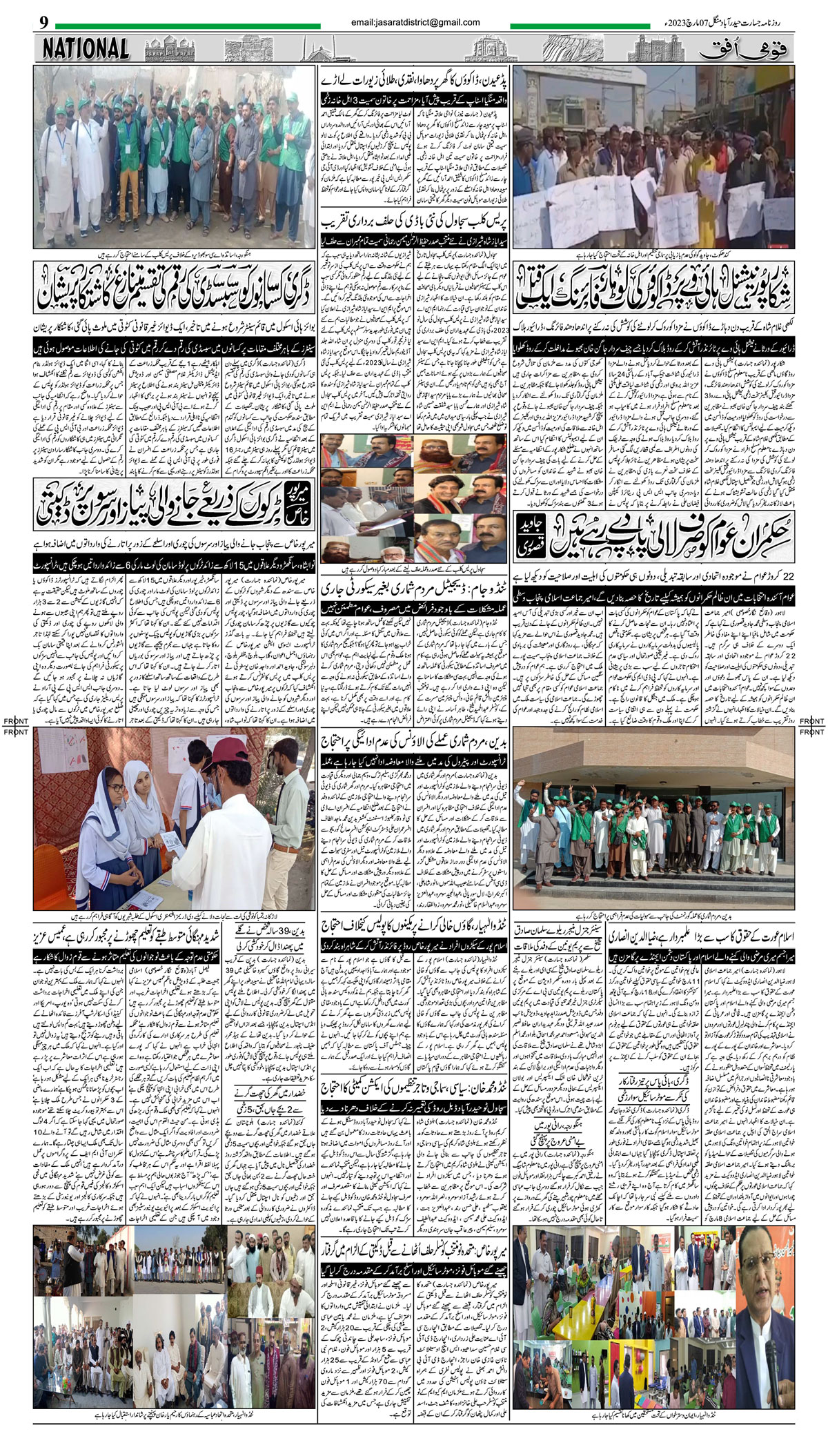 Jasarat Epaper Karachi